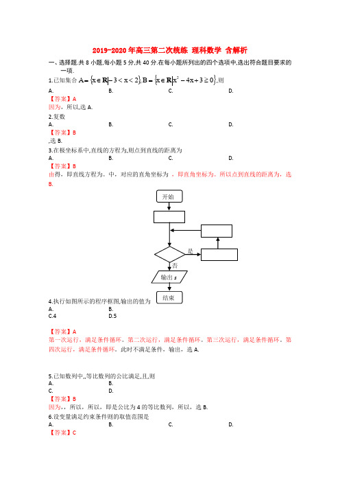 2019-2020年高三第二次统练 理科数学 含解析