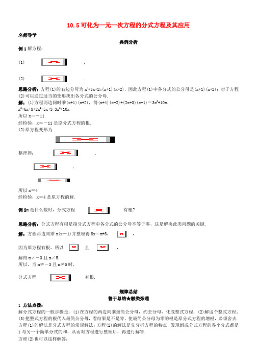 八年级数学上册 105 可化为一元一次方程的分式方程及其应用课堂导学2 (新版)北京课改版