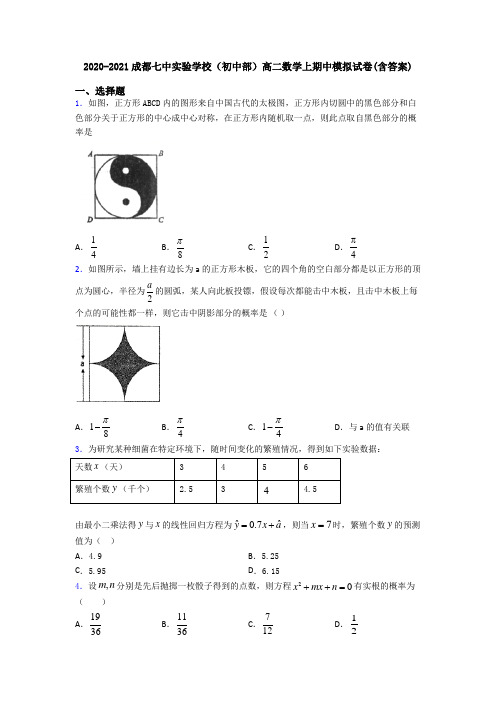 2020-2021成都七中实验学校(初中部)高二数学上期中模拟试卷(含答案)