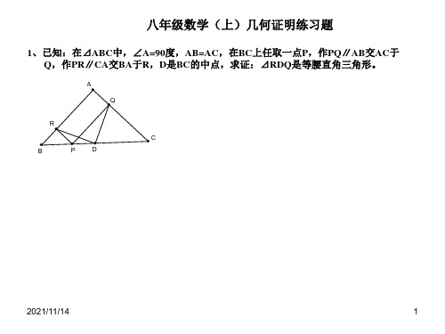 人教版八年级上册数学几何专题学习总汇