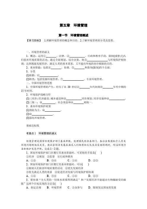 2015-2016学年高二地理选修6同步训练第五章第一节《环境管理概述》(湘教版)