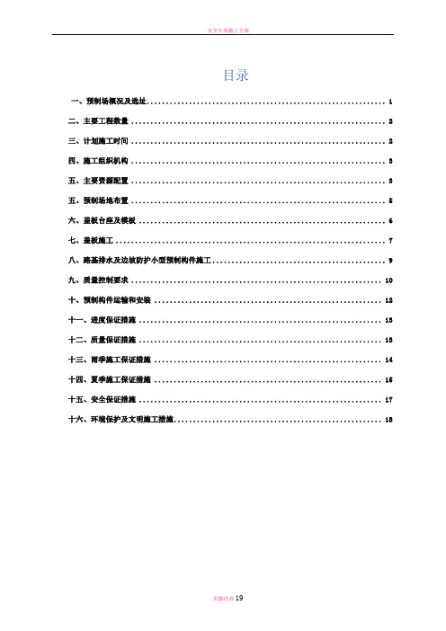 高速公路小型构件盖板预制施工方案