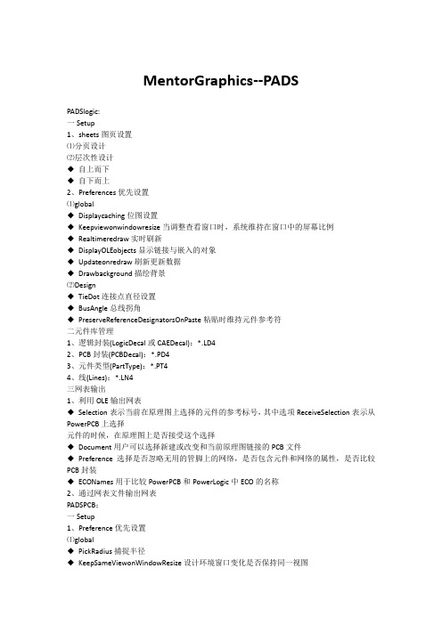 PADS2005软件界面翻译