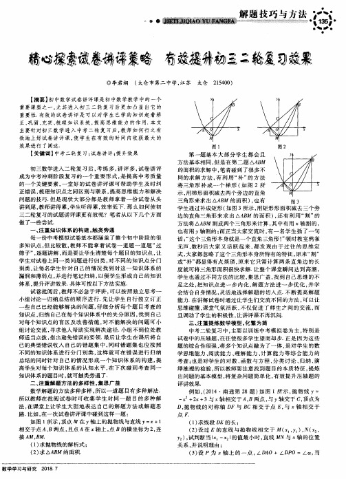 精心探索试卷讲评策略 有效提升初三二轮复习效果