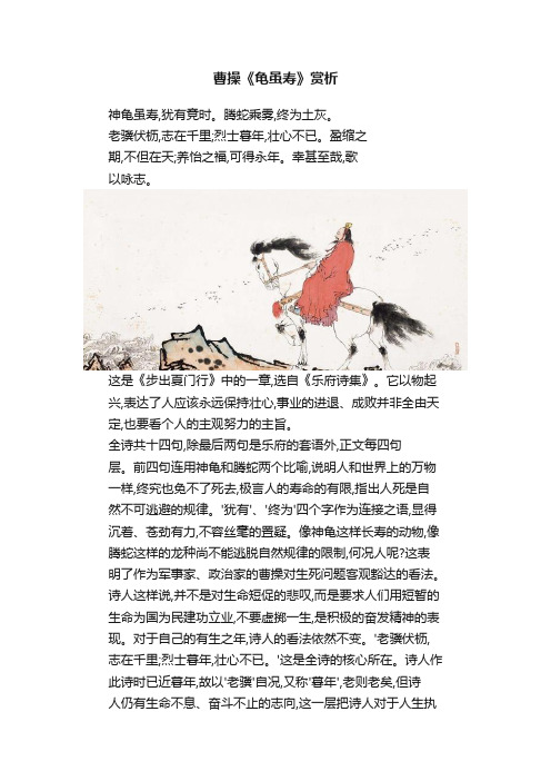 曹操《龟虽寿》赏析