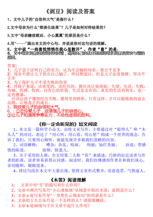 剥豆