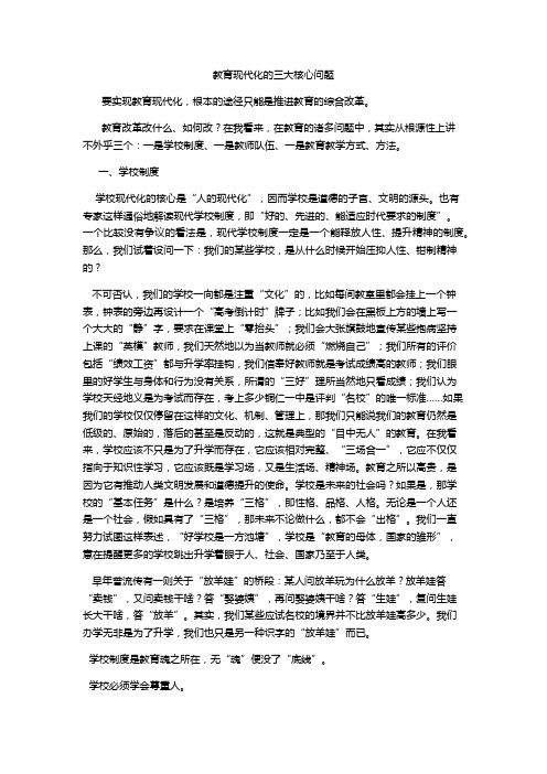 教育现代化的三大核心问题