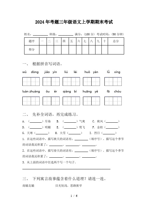 2024年考题三年级语文上学期期末考试