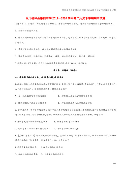 四川省泸县第四中学2019-2020高二下学期期中试题