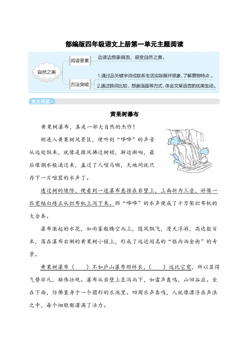 部编版四年级语文上册第一单元主题阅读附答案 (1)