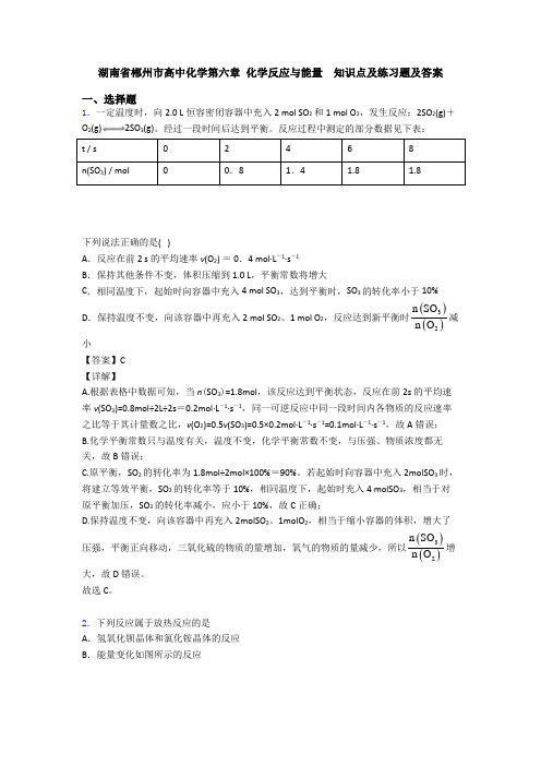 湖南省郴州市高中化学第六章 化学反应与能量  知识点及练习题及答案