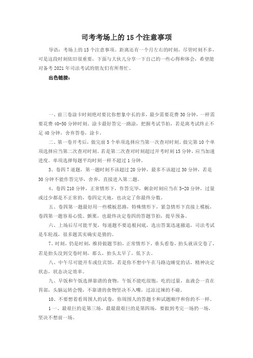 司考考场上的15个注意事项