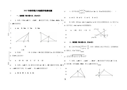 最新2017年春学期八年级数学竞赛试题