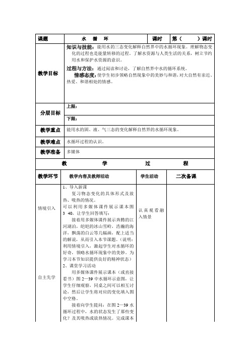 苏科版八年级物理上册第二章2.5水循环教案