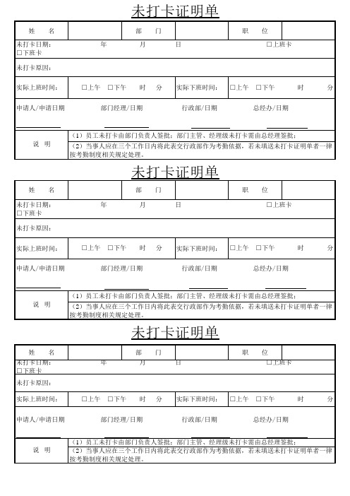 未打卡出差证明单
