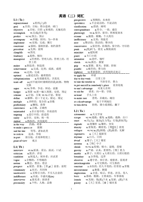 自学考试 英语(二) 词汇整理.