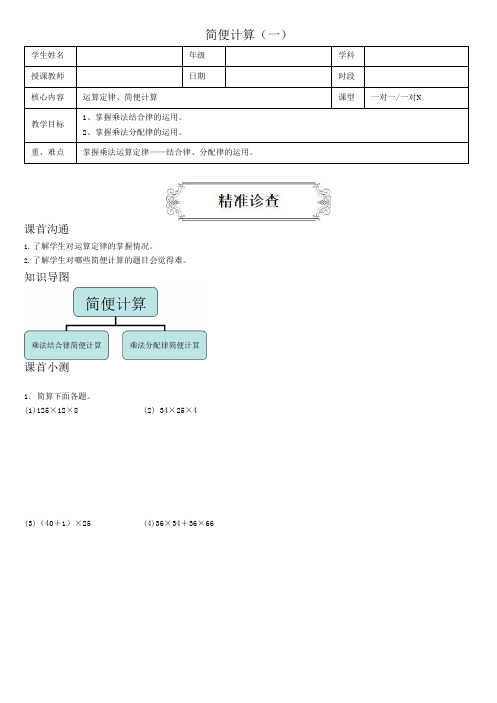 著名机构四升五数学讲义简便计算(一)