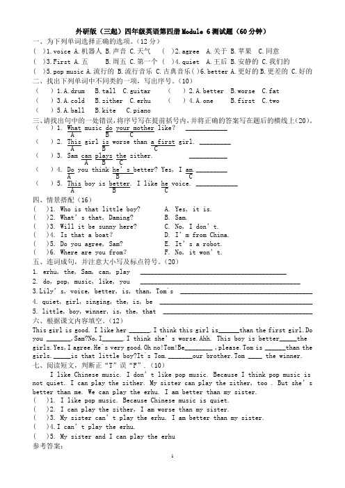 外研版小学(三起)四年级英语下册第六模块测试题含答案