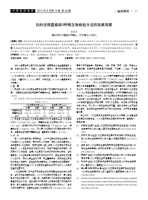 妇科念珠菌感染3种微生物检验方法的效果观察