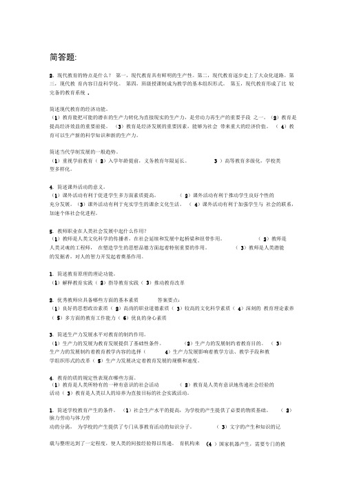 教育学原理简答题和论述题总结