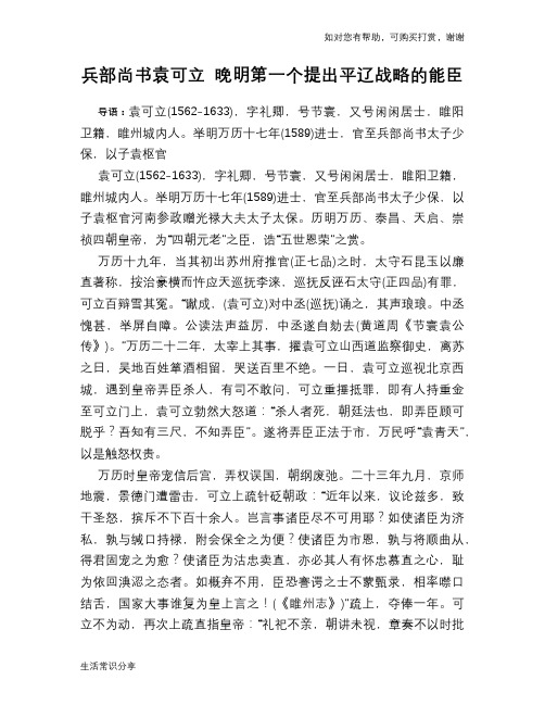 历史趣谈:兵部尚书袁可立 晚明第一个提出平辽战略的能臣