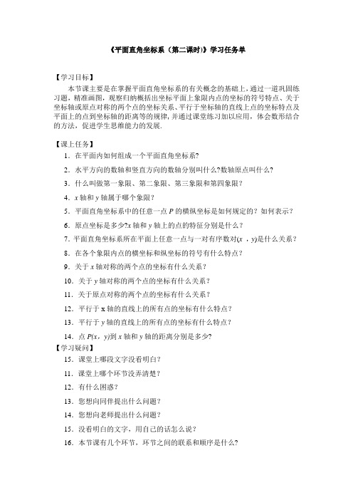 初二数学(北京版)平面直角坐标系(第二课时)3学习任务单