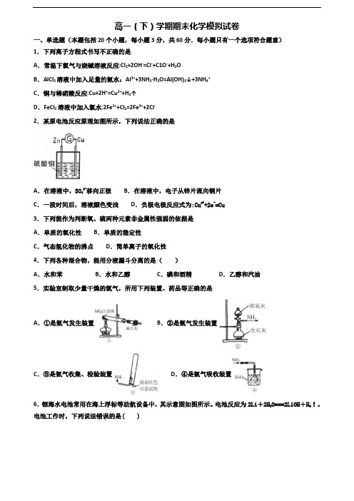 2020学年湖北省十堰市新高考高一化学下学期期末综合测试试题