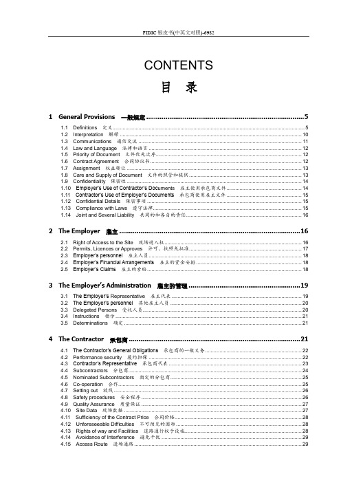 FIDIC银皮书(中英文对照)-6982