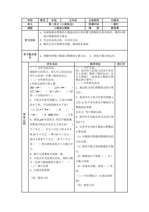 小数除以整数 学习目标 1