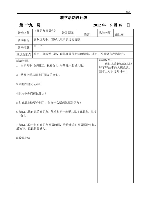 幼儿园第二学期大一班备课_第十九周