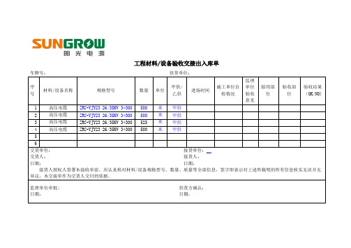 物料交接单(电缆)