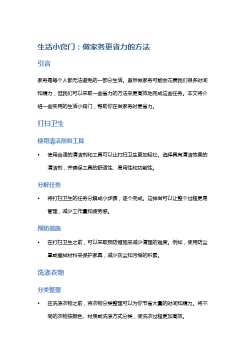 生活小窍门：做家务更省力的方法