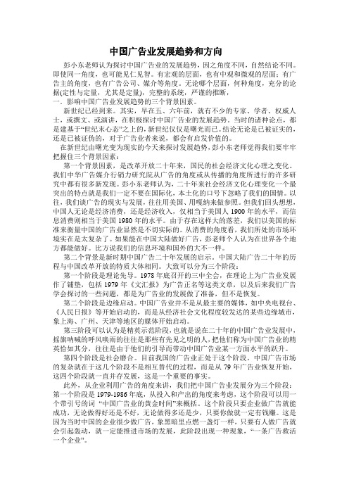 中国广告业发展趋势和方向