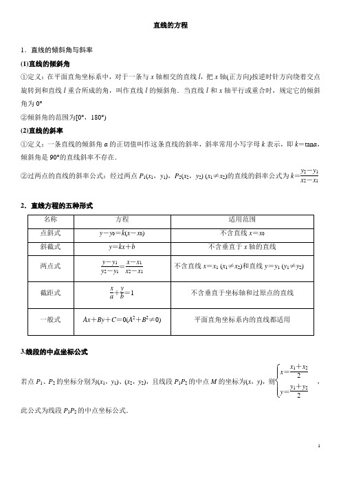 直线的方程