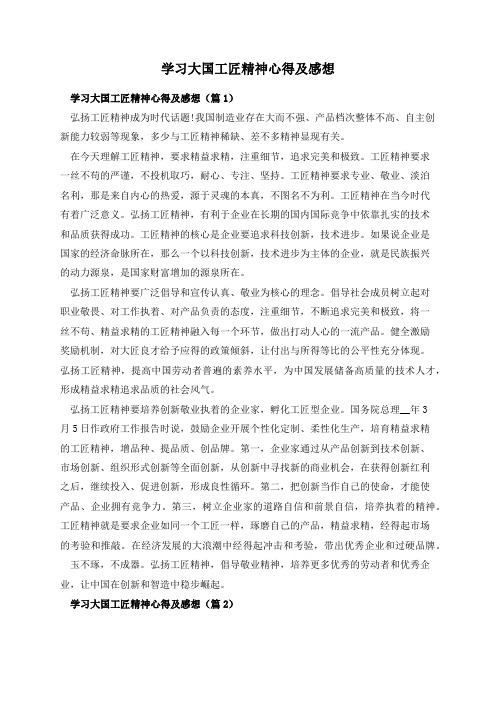 学习大国工匠精神心得及感想