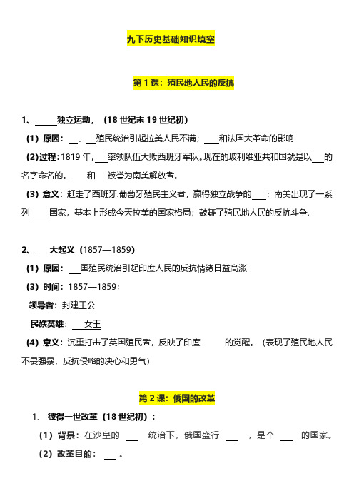 初三下册历史基础知识填空