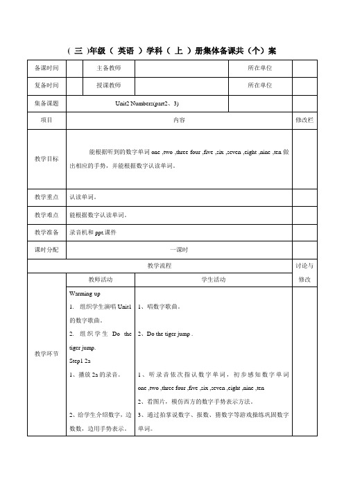 英语三年级上joinin版Unit2Numberspart2、3教案