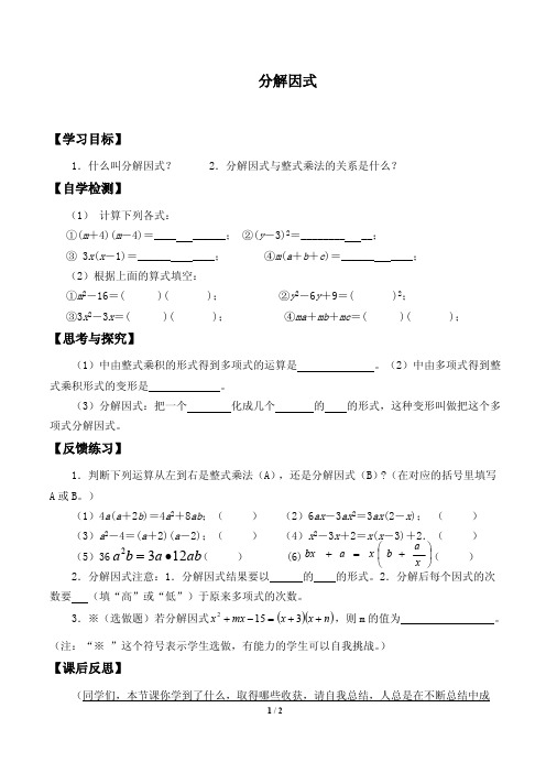 因式分解导学案   