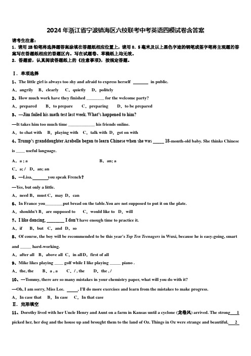 2024年浙江省宁波镇海区六校联考中考英语四模试卷含答案