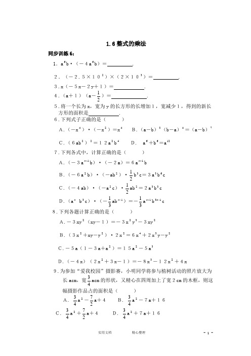 北师大版小学数学  1.6整式的乘法同步练习2