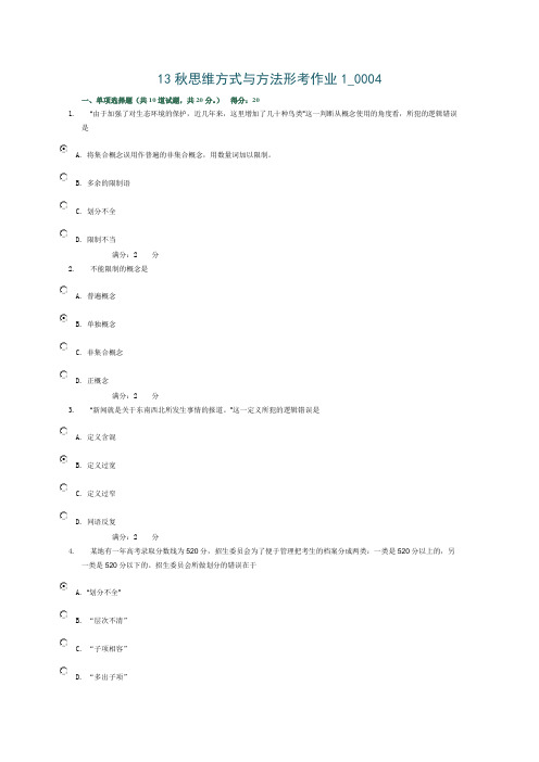 13秋思维方式与方法形考作业1_0004