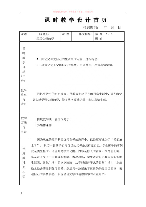 苏教版三年级语文下册第五单元教案作文五 (1)