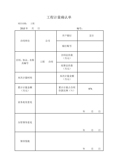 政府建设工程款支付申请流程全套表格