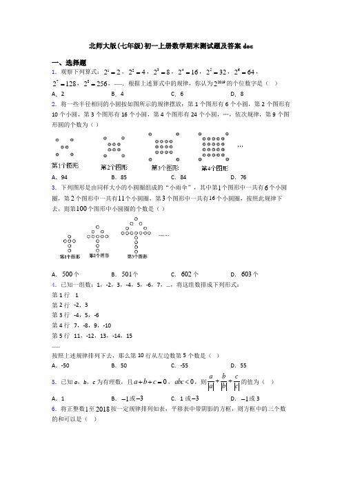 北师大版(七年级)初一上册数学期末测试题及答案doc