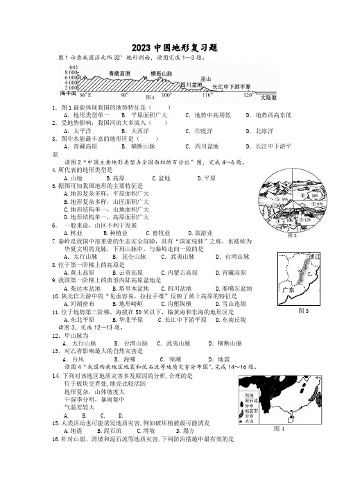 2023年中考复习中国的地形复习题(Word含答案)