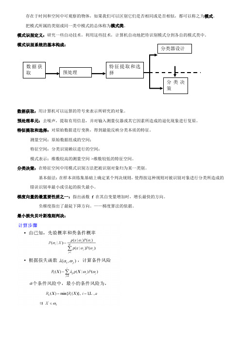 模式识别概念