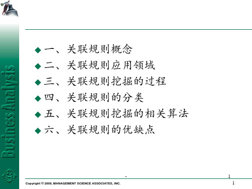 数据挖掘方法——关联规则(自己整理)PPT课件