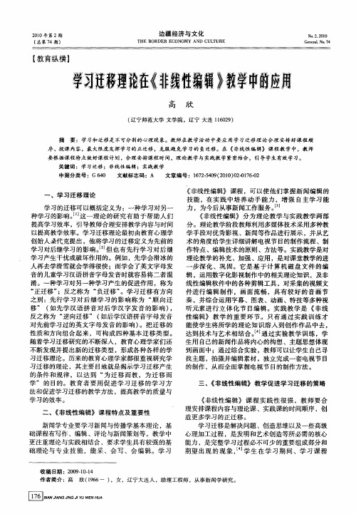 学习迁移理论在《非线性编辑》教学中的应用