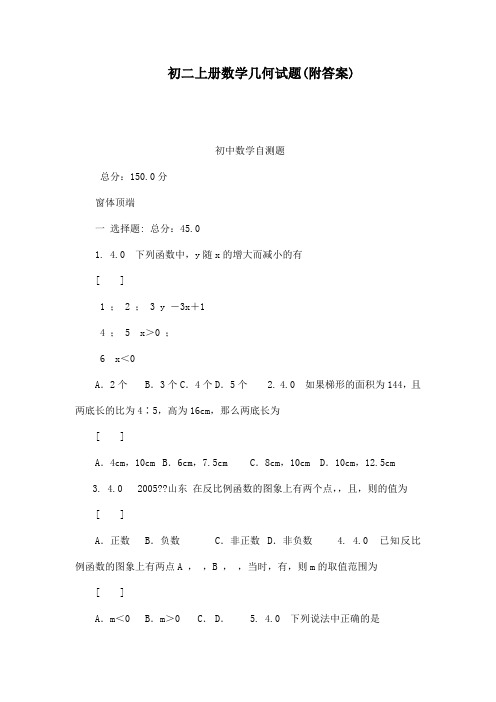 初二上册数学几何试题(附答案)(2)