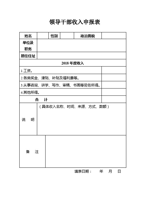 领导干部廉洁档案个人收入和报告情况